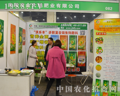 第十二屆中原肥料會(huì)上，南陽市金大地肥業(yè)有限公司攜“沃樂豐”多肽復(fù)合