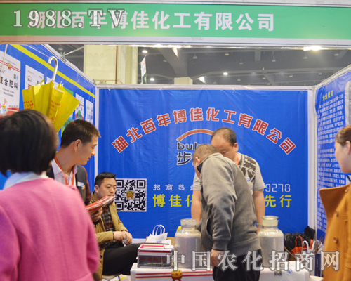 百年博佳“百年”信譽(yù)參加2015鄭州肥料會