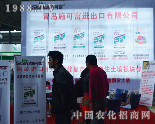 青島施可富強(qiáng)勢出擊2015西南農(nóng)資博覽會