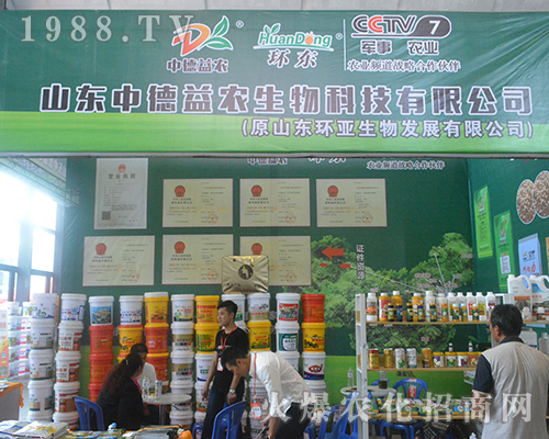 中德益農(nóng)加盟2016廣西南寧農(nóng)資會(huì)！