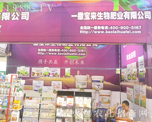 一撒寶來(lái)生物肥業(yè)在2016南寧農(nóng)資博覽會(huì)閃亮登場(chǎng)