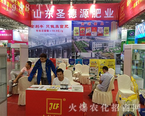 山東圣德源肥業(yè)在2016西南農(nóng)資會(huì)服務(wù)周到