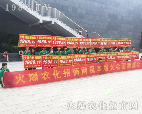     2017南寧農(nóng)資會，火爆農(nóng)化招商網(wǎng)實力包場，聲名遠揚