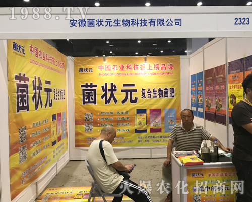 2017廣西南寧農資會上安徽菌狀元展位前咨詢人員不斷