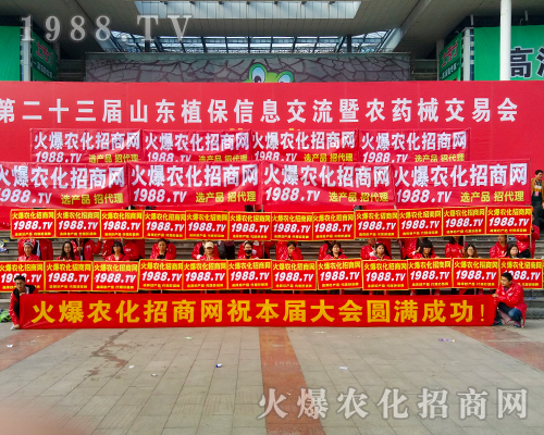     【2017山東植保交易會】火爆農(nóng)化網(wǎng)勇往直前！