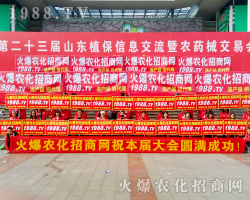     2017山東植保會上火爆農(nóng)化招商網(wǎng)宣傳成功