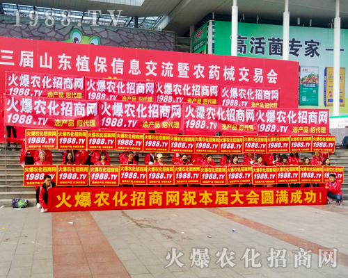 2017山東植保雙交會，農化招商網(wǎng)在行動