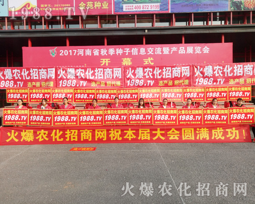     2017年鄭州農(nóng)藥交易會開幕，火爆農(nóng)化網(wǎng)火爆來襲！