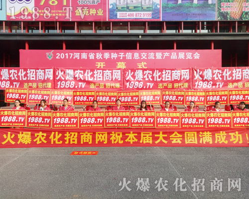     火爆農(nóng)化招商網(wǎng)盛裝亮相2017年鄭州農(nóng)藥交易會！