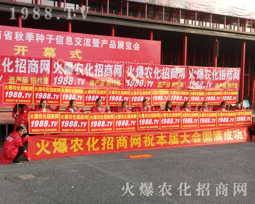     2017鄭州農(nóng)藥會(huì)，是1988.TV展示自己的舞臺(tái)！