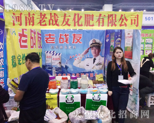 河南老戰(zhàn)友化肥強(qiáng)勢出擊2017河南農(nóng)藥交流會(huì)