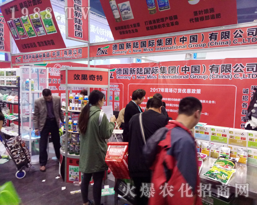 德國新陸國際在2017河南農藥交流會火爆招商
