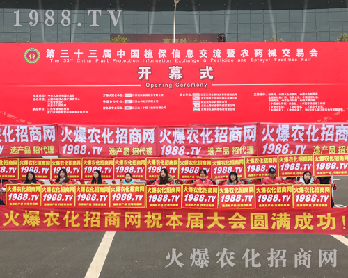     第33屆中國植保雙交會強(qiáng)將？還看火爆農(nóng)化招商網(wǎng)！