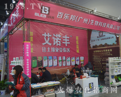 百樂邦生物隆重出席2017中國植保雙交會(huì)