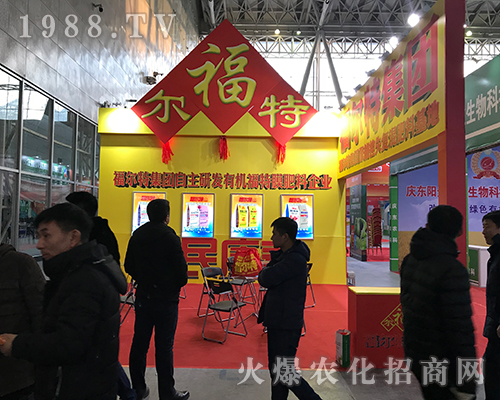 黑龍江福爾特在2017黑龍江植保會(huì)上精彩亮相