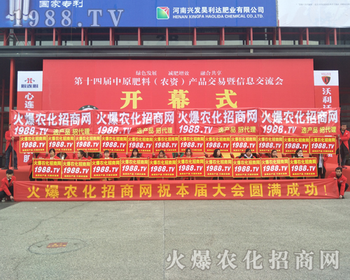 火爆宣傳、鋪天蓋地，第14屆中原肥料會(huì)1988.TV強(qiáng)勢(shì)來(lái)襲