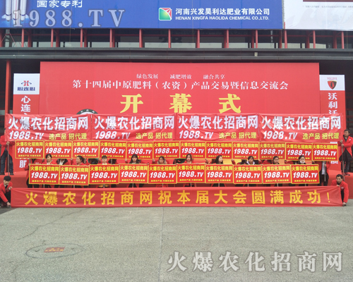 火爆農(nóng)化招商網(wǎng)2017年鄭州肥料雙交會(huì)大展風(fēng)采！
