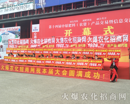 2017第14屆中原肥料會上，火爆農化戰(zhàn)士不怕挑戰(zhàn)，全力以赴做到！