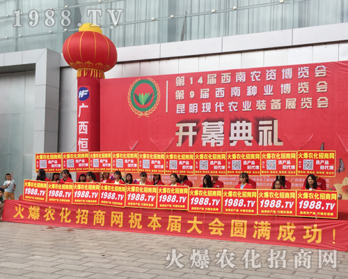 1988.TV的宣傳隊伍在2017西南農(nóng)資會上再次成為焦點！