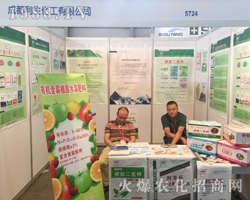 成都利生化工在云南農(nóng)資展會上積極宣傳