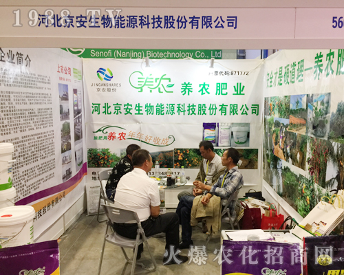 河北京安生物在第十六屆廣西南寧農(nóng)資會(huì)招商成功