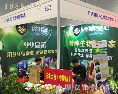 喀斯特生物肥業(yè)在2018南方農(nóng)資博覽會上大放光彩