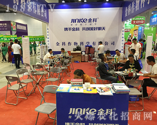 金科作物參展2018南方農(nóng)資會(huì)