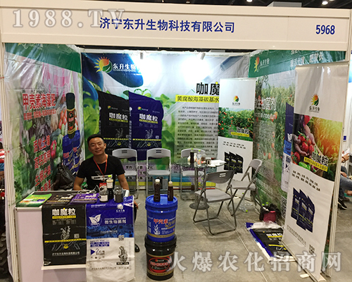 濟(jì)寧東升生物火爆來(lái)襲第十六屆南方農(nóng)資會(huì)