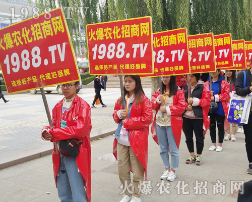     1988.TV的宣傳隊(duì)伍在山東濟(jì)南植保交易會(huì)上成為焦點(diǎn)！
