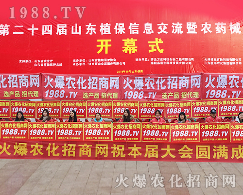     1988.TV的宣傳隊(duì)伍在第24屆山東植保雙交會(huì)再次成為焦點(diǎn)！