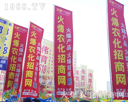 2018河南鄭州農(nóng)藥會，1988.TV永爭***！