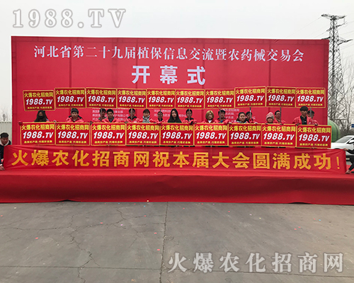火爆農(nóng)化網(wǎng)重諾守信，2018河北植保會(huì)收獲頗豐
