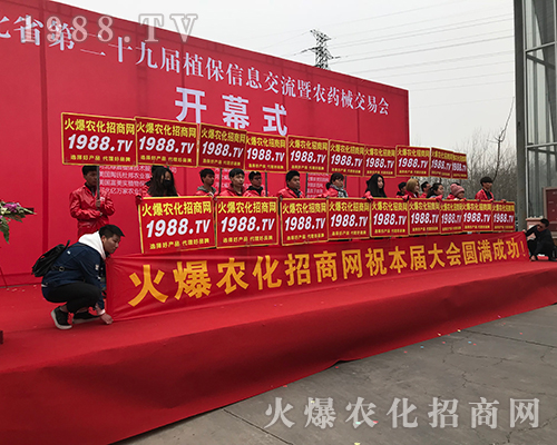 2018河北植保會，火爆農(nóng)化招商網(wǎng)風(fēng)靡全場！