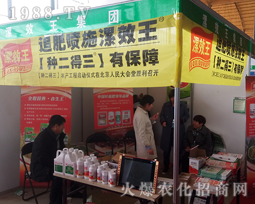 漯效王集團在第29屆河北植保雙交會再創(chuàng)佳績