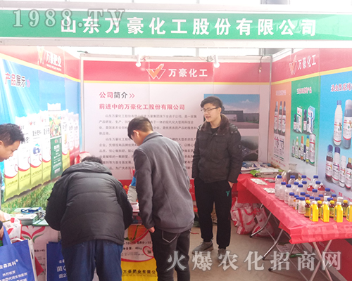 山東萬(wàn)豪化工在2018河北植保會(huì)熔鑄輝煌！