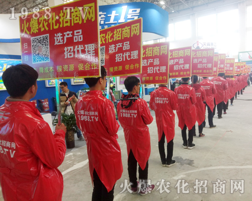    火爆農(nóng)化招商網(wǎng)2018河南中原肥料會全力推廣勇創(chuàng)奇跡！