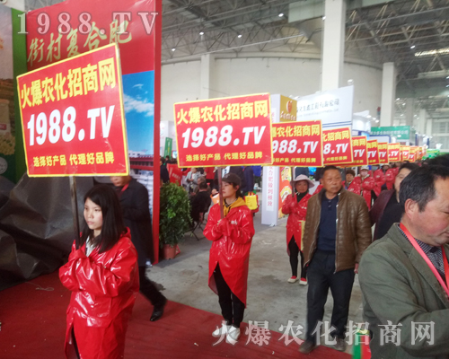     火爆農(nóng)化招商網(wǎng)在2018中原肥料雙交會(huì)上精彩亮相！