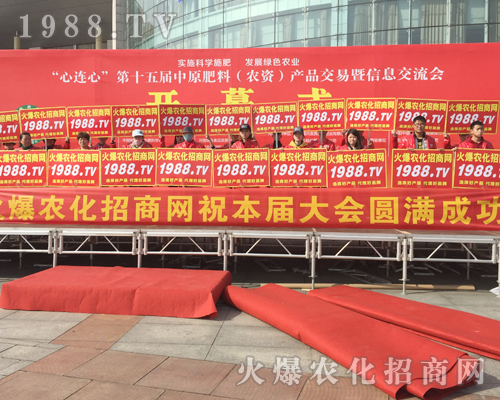    強(qiáng)勢宣傳，威震四方！2018中原肥料會上1988.TV亮劍會場！