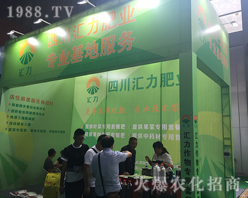 匯力肥業(yè)精彩亮相2018西南農資會！
