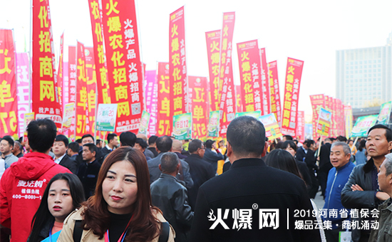 農資人盛典:35000+平方米展覽,10萬+人聚焦,2019河南省植保會燃爆全場!