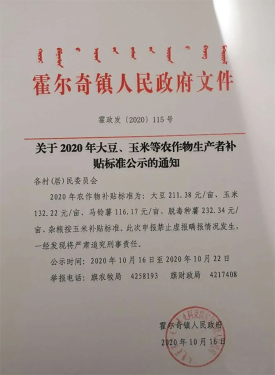 內(nèi)蒙古阿榮旗大豆、玉米生產(chǎn)者補(bǔ)貼標(biāo)準(zhǔn)公布！