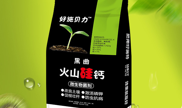 黑曲火山硅鈣-好施貝力-好施特_02