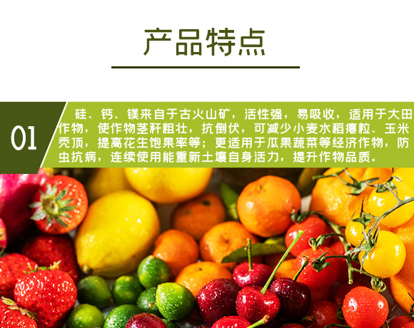 黑曲火山硅鈣-好施貝力-好施特_05