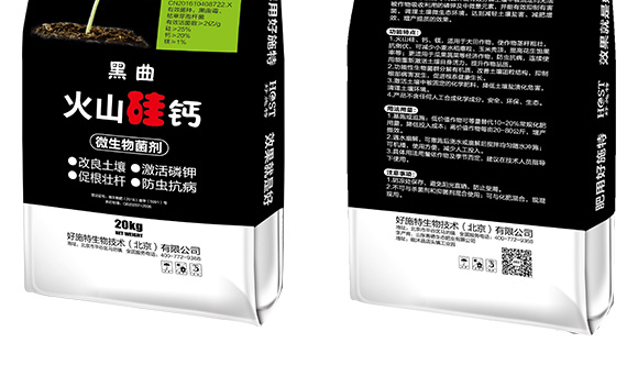黑曲火山硅鈣-好施貝力-好施特_15