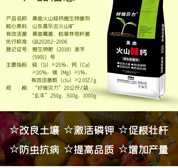 黑曲火山硅鈣-好施貝力-好施特_04