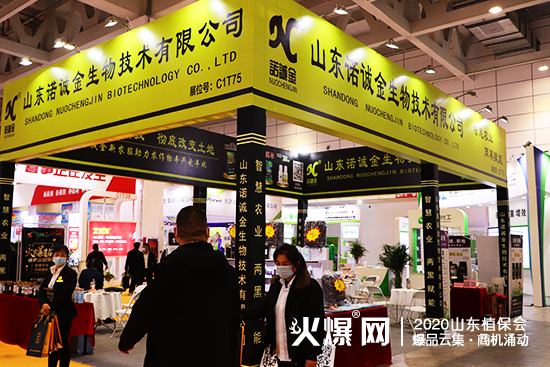    山東諾誠(chéng)金亮相2020山東植保會(huì)，火爆全場(chǎng)！展位號(hào)：C1T75!