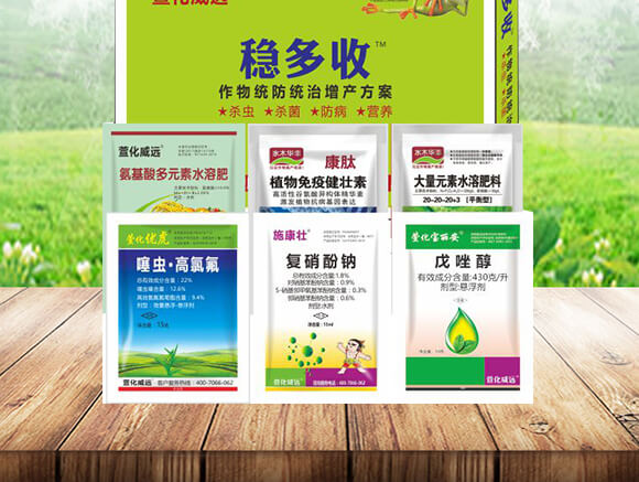 作物統(tǒng)防統(tǒng)治增產(chǎn)方案-穩(wěn)多收-萱化威遠_02