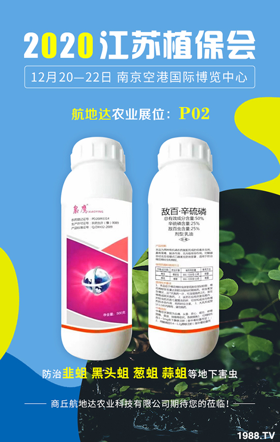 2020江蘇植保會，航地達農(nóng)業(yè)精彩亮相，驚喜不斷！好評連連！