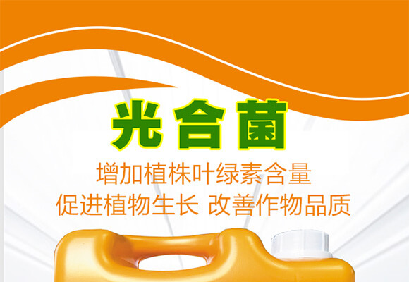 光合細菌菌劑-光合菌-華太隆-中農化_01