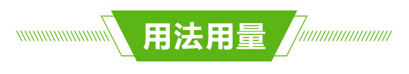 抗性稗草專用-稗丹-正本有方_04